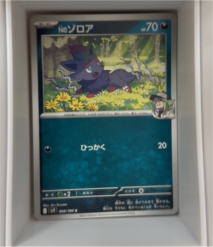 2025 Pokémon SV9 #060 N's Zorua — front