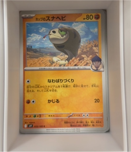 2025 Pokémon TCG Battle Partners #053 Hop's Silicobra — front