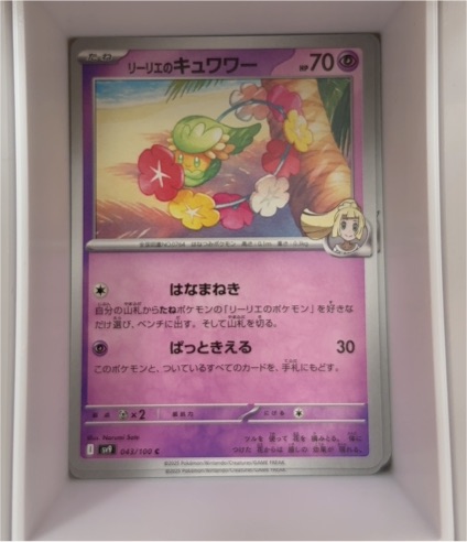 2025 Pokémon SV09 #043 Lillie's Comfey — front