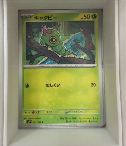 2023 Pokémon Battle Partners #001 Caterpie — front