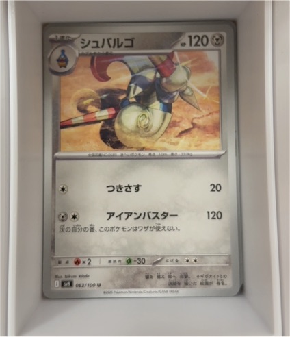 2022 Pokémon SV9 Battle Partners #063 Escavalier — front