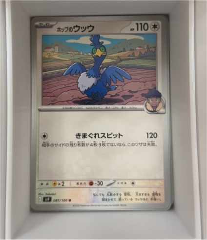 2024 Pokémon SV9 #087 Hop's Cramorant — front