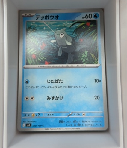 2023 Pokémon Japanese Battle Partners SV9 #019 Remoraid — front