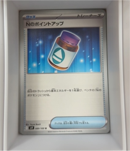 2023 Pokémon Battle Partners SV9 #089 N's PP Up — front