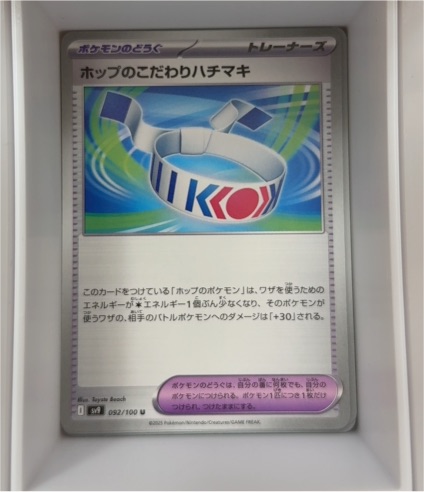 2023 Pokémon Battle Partners #092 Hop's Choice Band — front