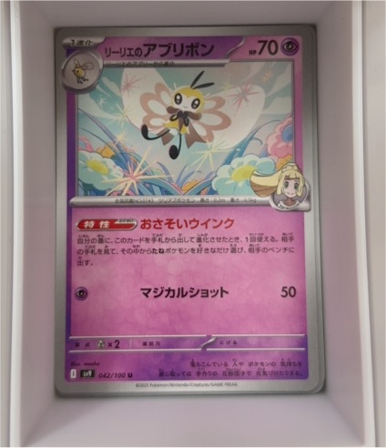 2023 Pokémon SV9 Battle Partners #042 Lillie's Ribombee — front