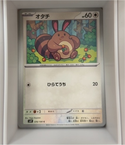 2025 Pokemon SV9 #076 Sentret — front