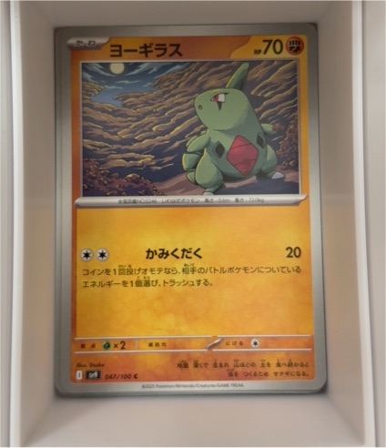 2023 Pokémon Journey Together #047 Larvitar — front
