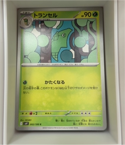 2023 Pokémon Journey Together #002 Metapod — front