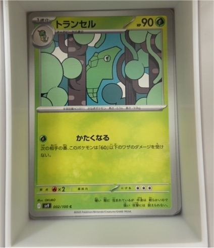 2023 Pokémon SV9 Journey Together #002 Metapod — front