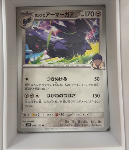 2025 Pokémon SV9 Battle Partners #068 Hop's Corviknight — front