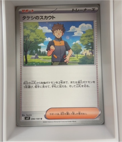 2025 Pokemon SV9 Battle Partners #096 Brock's Scouting — front
