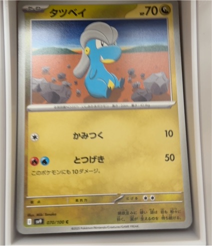 2025 Pokémon SV9 Battle Partners #070 Bagon — front