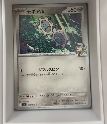 2025 Pokémon SV9: Battle Partners #064 N's Klink — front