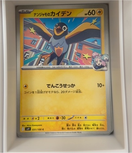 2025 Pokémon Battle Partners #031 Iono's Wattrel — front