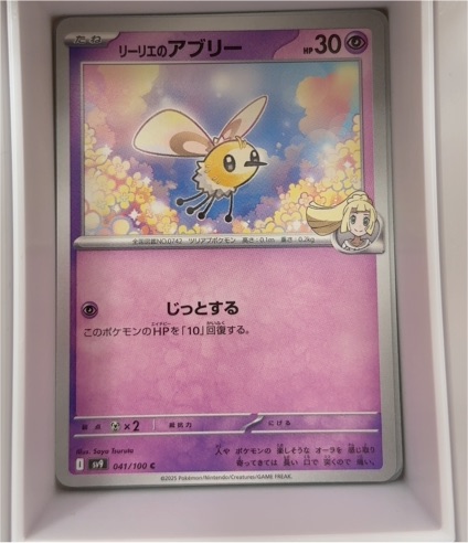 2025 Pokémon SV9 Battle Partners #041 Lillie's Cutiefly — front