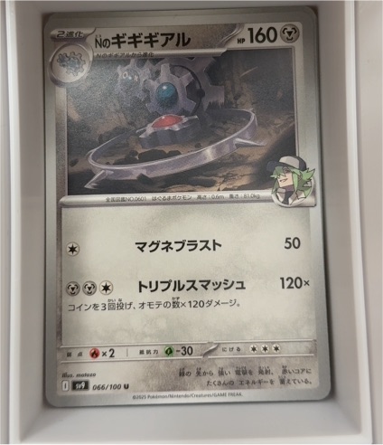 2025 Pokémon SV9 #066 N's Klinklang — front