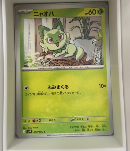 2025 Pokémon Battle Partners SV9 #010 Sprigatito — front
