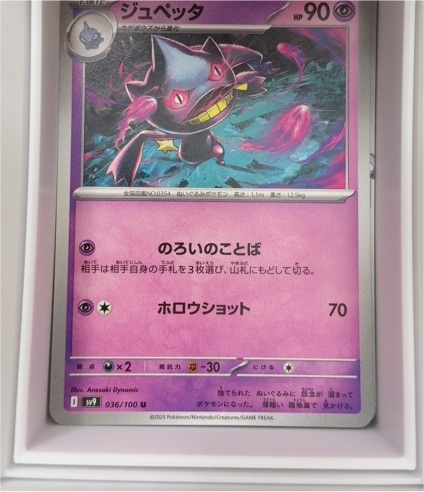 2025 Pokemon SV9 Battle Partners #036 Banette — front