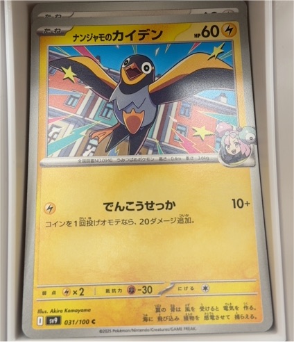 2025 Pokémon SV09: Journey Together #031 Iono's Wattrel — front