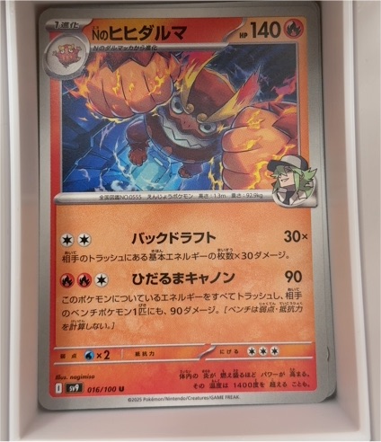 2025 Pokémon SV9 #016 N's Darmanitan — front