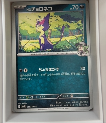 2025 Pokémon SV9 #059 N's Purrloin — front