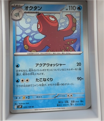 2025 Pokémon SV9: Battle Partners #020 Octillery — front