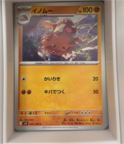 2025 Pokemon SV9 #045 Piloswine — front