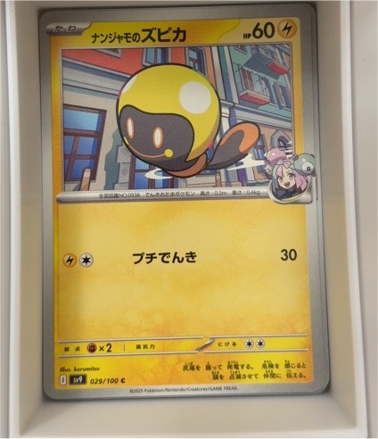 2025 Pokémon Battle Partners #029 Iono's Tadbulb — front