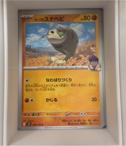 2023 Pokémon Battle Partners #053 Hop's Silicobra — front