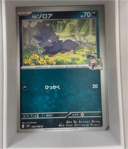 2025 Pokémon SV9 #060 N's Zorua — front