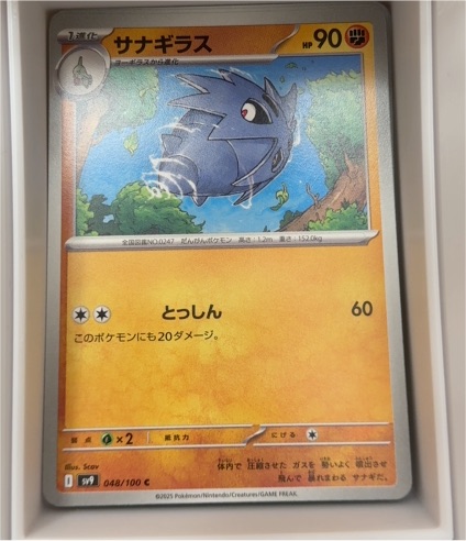 2020 Pokémon SV9: Battle Partners #048 Pupitar — front