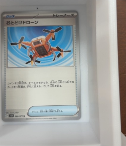2023 Pokemon SV2D #066 Delivery Drone — front