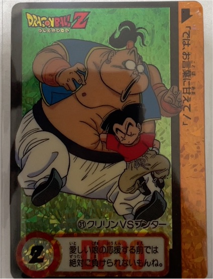 1993 Dragon Ball Z Carddass #31 Krillin VS Pintar — front