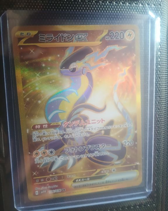 2023 Pokémon SV1V #106 Miraidon ex — front