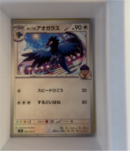 2023 Pokémon Battle Partners SV9 #084 Hop's Corvisquire — front