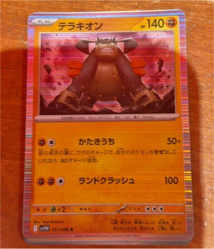2023 Pokémon Scarlet & Violet SV11W #051 Terrakion — front