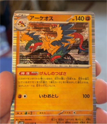 2025 Pokémon SV11W #048 Archeops White Flare — front