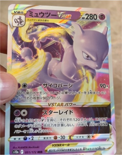 2022 Pokémon VSTAR Universe #051 Mewtwo VSTAR — front
