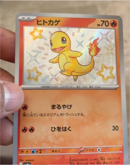 2023 Pokémon Japanese 210/190 Charmander Shiny Treasure ex — front