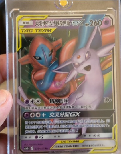 2023 Pokémon Chinese #035 Espeon & Deoxys GX — front