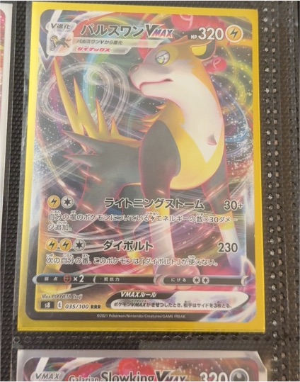 2021 Pokémon S8: Fusion Arts #035 Boltund VMAX — front