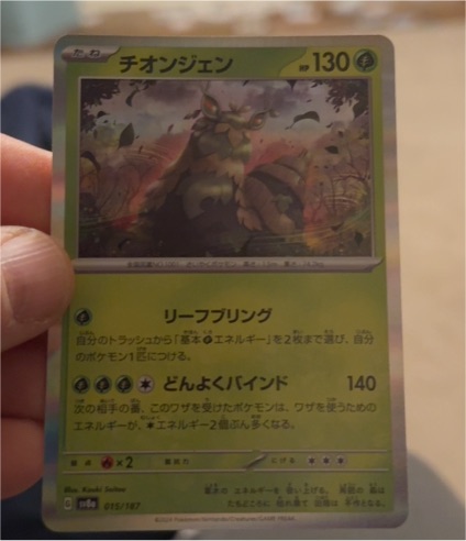2023 Pokémon SV8a Terastal Festival EX #015 Wo-Chien — front
