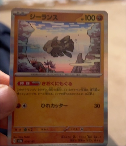 2024 Pokémon #079 Relicanth — front