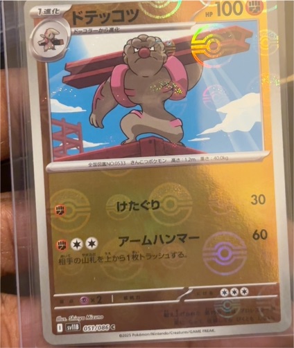 2023 Pokémon SV11B Black Bolt #051 Gurdurr — front