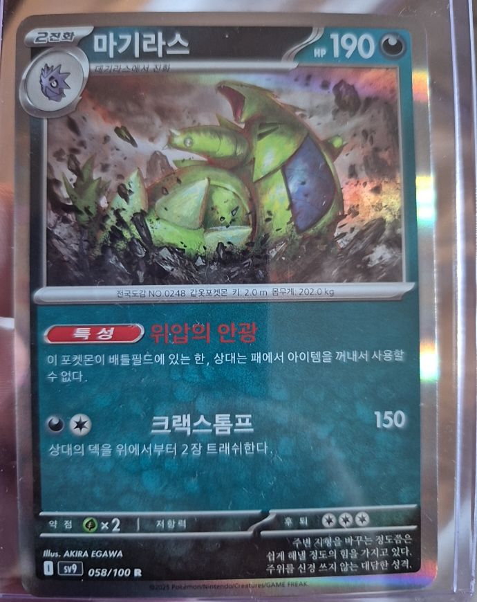 2023 Pokemon SV9 Battle Partners #058 Tyranitar — front