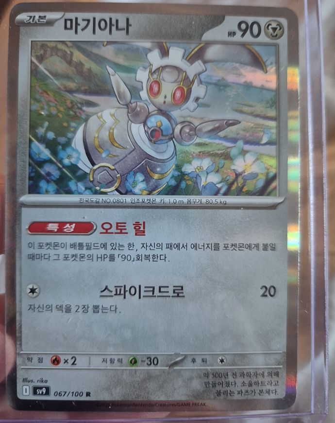2023 Pokemon SV9: Battle Partners #067 Magearna — front