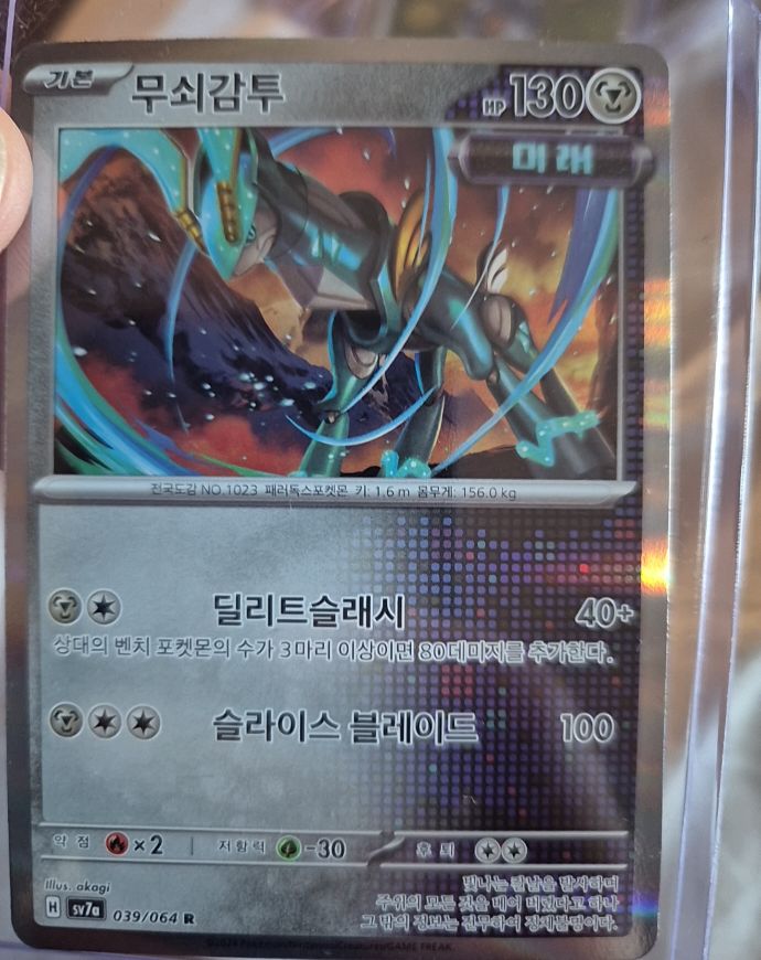 2024 Pokémon SV7a #039 Iron Crown — front