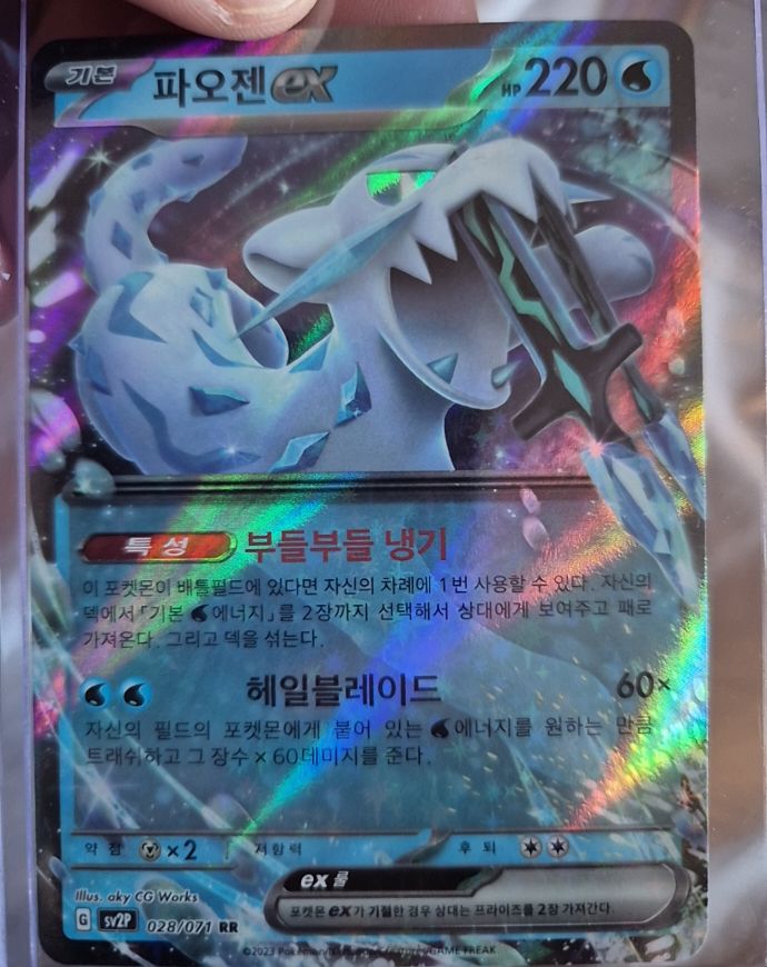 2023 Pokémon Scarlet & Violet SV2P #028 Chien-Pao ex — front