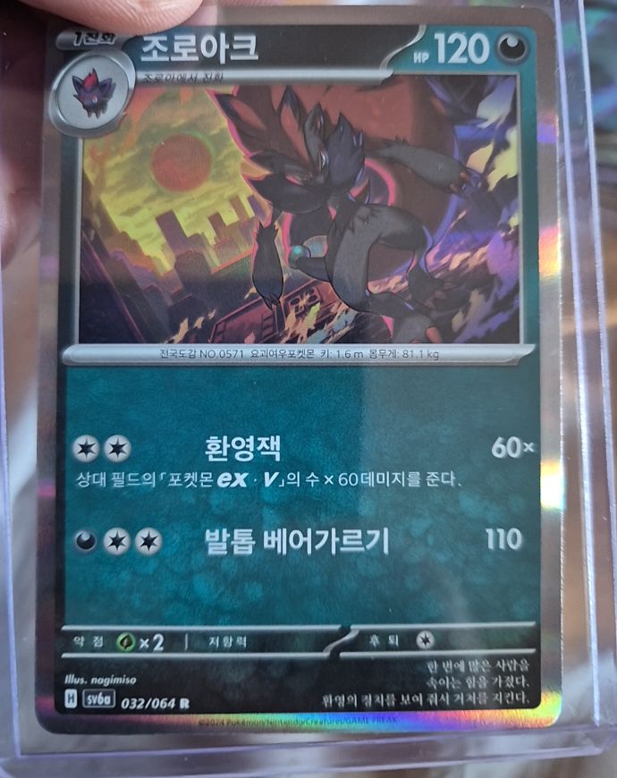 2024 Pokémon SV6a #032 Zoroark — front